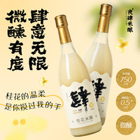 夜肆 桂花米酿低度酒 750ml*2瓶