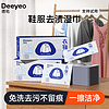 Deeyeo 德佑 衣物去渍湿巾独立小包装去油去污湿巾免手洗出行应急便携小包