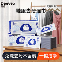 Deeyeo 德佑 衣物去渍湿巾独立小包装去油去污湿巾免手洗出行应急便携小包