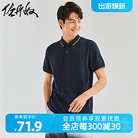 GIORDANO 佐丹奴 男Polo衫 男装修身短袖POLO 拼色珠地布保罗衫01019381