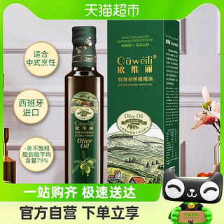 88VIP：欧维丽 olive特级初榨橄榄油礼盒250ml食用小瓶食用油