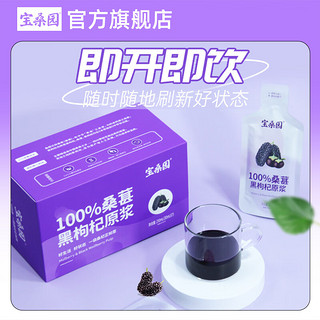 100%桑葚黑枸杞复合果浆 30ml*7袋