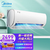 Midea 美的 空调挂机 风酷Ⅱ 新一级能效 变频冷暖两用 大风口自清洁除湿 卧室壁挂式挂机