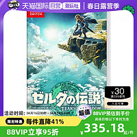 Nintendo 任天堂 日版原封塞尔达传说2王国之泪任天堂switch中文卡带