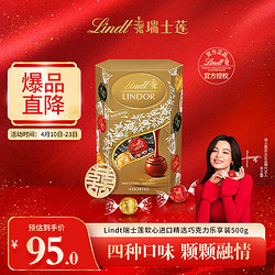 Lindt 瑞士莲 软心精选巧克力乐享装500g  糖果女友