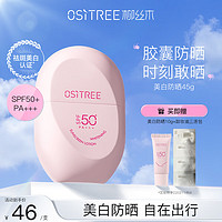 OSiTREE 柳丝木 防晒霜乳spf50+女面部美白物理学生军训户外海边高倍敏感肌保湿清 美白防晒45g