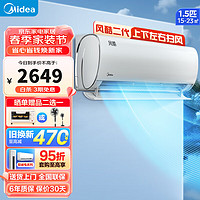 Midea 美的 空调 风酷 挂机 新一级能效 防直吹 节能  1.5匹 风酷二代