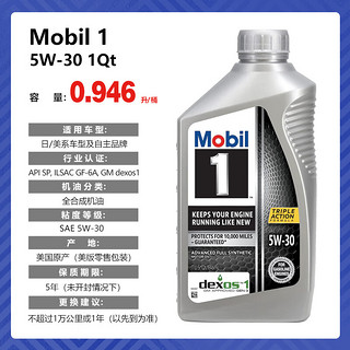 1号系列 5W-30 SN 全合成机油 946ml