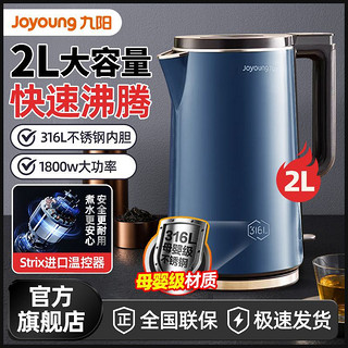 百亿补贴：Joyoung 九阳 烧水壶316不锈钢食品级电热水壶2L升特厚家用耐用防烫