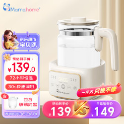 Mamahome 婴儿多功能恒温水壶电热水壶冲奶器调奶器 多功能恒温暖奶器含炖盅 1200ml