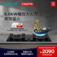 SIEMENS 西门子 嵌入式燃气灶具5.0大火力厨房家用双灶易清洁天然气JF23