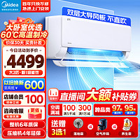 Midea 美的 空调挂机 2匹 一级能效 机煌 旋耀 大风量 广风域 防直吹 安静不扰人 家用省电 变频冷暖