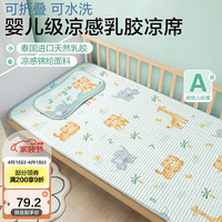 博洋宝贝(Beyond Kids)幼儿园凉席宝宝乳胶凉席儿童床凉席小孩午睡透气吸汗夏季软垫 A类乳胶席单件套—萌虎小鹿三代 50*120cm