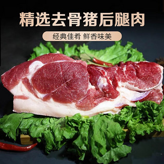 金英去皮去骨猪后腿肉500g 猪腿肉后臀尖猪肉生鲜食材肥瘦相间