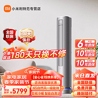 Xiaomi 小米 MI）空调3匹立式 一级能效变频冷暖 智能互联客厅立式柜机空调 3匹 一级能效 自然风 72LW/R1A1