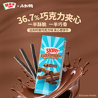 SKIPPY 四季宝 黑巧克力味夹心卷饼干140g