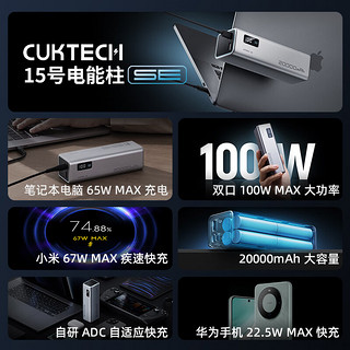 CukTech 酷态科 PB200 15号电能柱SE 移动电源 银色 20000mAh Type-C 100W