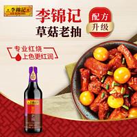 李锦记 草菇老抽500ml*1瓶零添加防腐剂酱油红烧肉