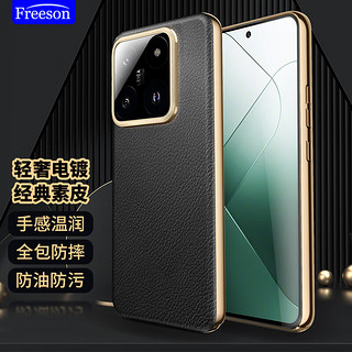 Freeson 适用小米14 Pro手机壳素皮保护套金属镜圈全包防摔防滑电镀边框商务潮男皮套 黑色