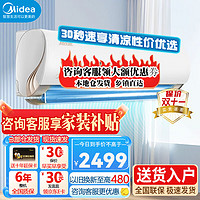 Midea 美的 新能效 家用卧室壁挂式冷暖一级能效节能变频智能自清洁酷金冷静星 大1匹冷暖 ZHA