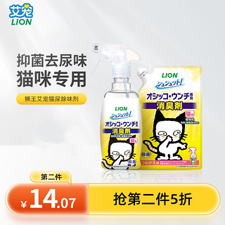 lion 艾宠 狮王艾宠猫尿除味剂宠物除臭剂猫咪杀菌去尿味分解剂猫砂喷雾