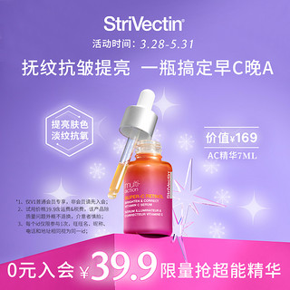 StriVectin 斯佳唯婷 思薇婷Strivectin超能AC精华抗皱提亮7ml