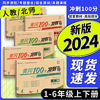 2024版魔卡阅读目标训练法一二三四五六年级黄冈试卷：语文人教版+数学人教版 3年级