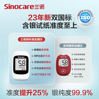 Sinocare 三诺 优智SC301AIR蓝牙检测仪血糖测试仪家用高精准测血糖的仪器医用测量仪器 血糖仪+150支瓶装试条