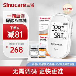 Sinocare 三诺 EA-19尿酸测试仪血糖仪检测仪一体机二合一家用医用级高精准测尿酸仪器家用