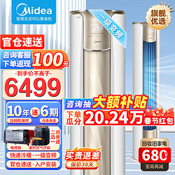 Midea 美的 空调柜机 锐云二代 2匹/3匹新一级能效 卧室客厅