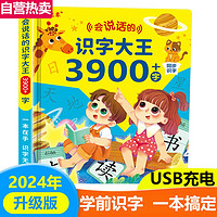 会说话的识字大王3900字婴幼儿早教有声书点读认字发声书汉字启蒙有声书