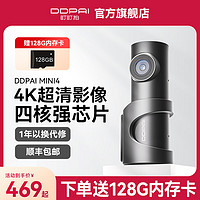 DDPAI 盯盯拍 行车记录仪MINI4