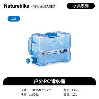 NatureHike挪客户外PC水桶 带盖茶道饮用纯净家用大号水桶 塑料车载储水桶 12升