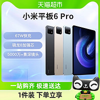 88VIP：Xiaomi 小米 平板6 Pro 11英寸 Android 平板电脑