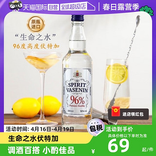 PASSTON 派斯顿 波兰原瓶进口生命之水伏特加96度高度酒烈酒洋酒调酒基酒