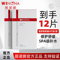 百亿补贴：WINONA 薇诺娜 玻尿酸多效修护精华面膜6片装2盒 补水保湿舒缓修护敏感肌