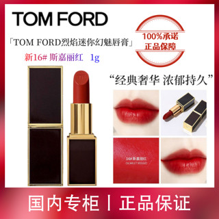 TOM FORD 汤姆福特烈焰迷你幻魅唇膏 新16# 1g 显白