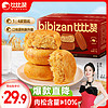 bi bi zan 比比赞 BIBIZAN）肉松饼2000g