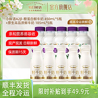 SHINY MEADOW 每日鲜语 小鲜语A2β酪蛋白450ml*5瓶+3.6g乳蛋白185ml*5