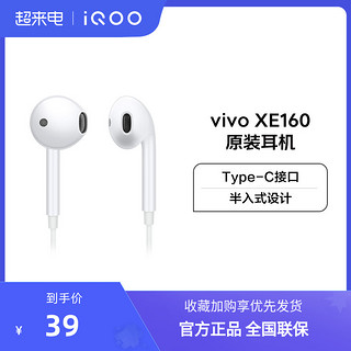 vivo XE160 半入耳式入耳式有线耳机 白色 3.5mm