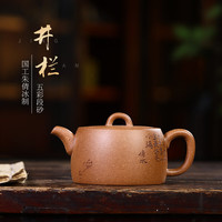 藏壶天下宜兴紫砂壶纯手工刻绘小容量泡茶壶原矿五彩段砂家用功夫茶具井栏 井栏