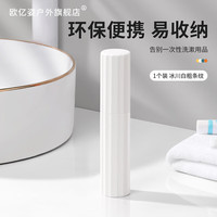 欧亿姿（oeiez）漱口杯牙刷盒便携式旅行洗漱套装牙具盒收纳旅游出差牙膏牙缸 粗纹【冰川白】