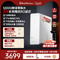 Rediffusion 瑞迪生 净热一体家用厨下净水器反渗透1200G大通量龙头过滤鲲3.0