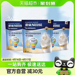 Nestlé 雀巢 每日营养学生牛奶粉350g*3袋  高锌高钙独立包装牛奶粉