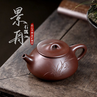 畅陶宜兴紫砂泡茶壶原矿紫泥传统全手工景舟石瓢壶茶具李新生 320cc 单壶礼盒装 320ml