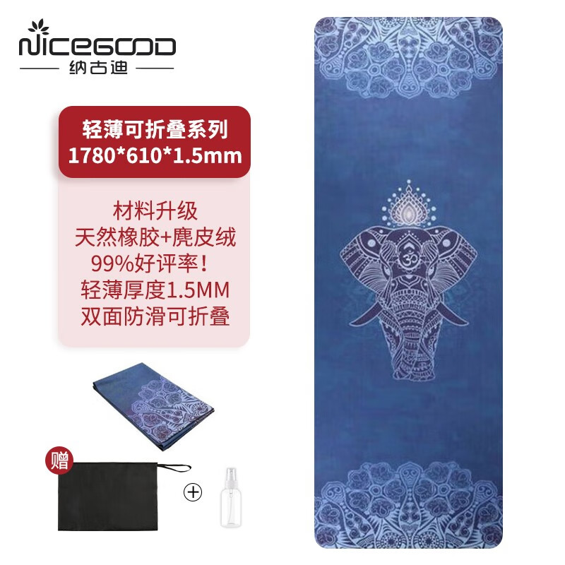 纳古迪 NICEGOOD 麂皮绒可折叠瑜伽垫薄款女防滑天然橡胶轻薄便携瑜伽铺巾男舞蹈垫 太平万象 1780*610*1.5mm