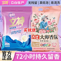 Liby 立白 立神除菌粉850g+大师粉800g*1袋