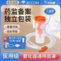 淳紫乐康 乐康雾化器配件 雾化机面罩咬嘴雾化杯