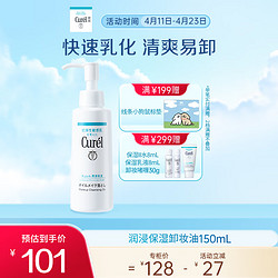 Curél 珂润 润浸保湿卸妆油150ml 温和卸妆敏感肌清洁 送女友 节日礼物