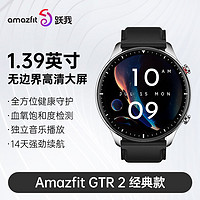 百亿补贴：AMAZFIT 跃我 华米GTR2智能手表